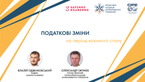 Податкові зміни на період воєнного стану, 15.04.2022 