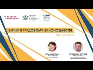 Зміни в трудовому законодавстві під час війни, 22.04.2022