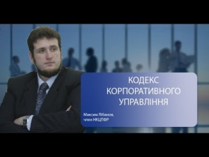 Кодекс корпоративного управління, 31.05.2023