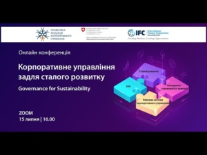 Корпоративне управління задля сталого розвитку, 16.07.2021