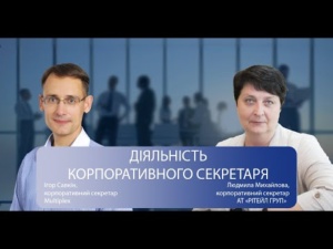 Діяльність корпоративного секретаря, 22.12.2022