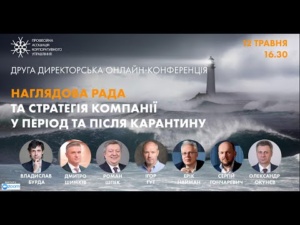 Наглядова рада та стратегія компанії у період та після карантину, 12.06.2020