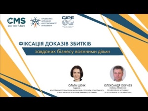 Фіксація доказів збитків, завданих бізнесу воєнними діями, 12.04.2022