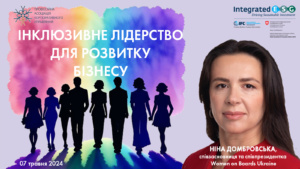 Вебінар Інклюзивне лідерство для розвитку бізнесу, 07.05.2024