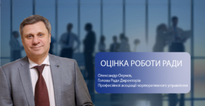 Оцінка роботи Ради, 11.07.2024