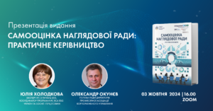 Презентація видання «Самооцінка наглядової ради: практичне керівництво»