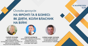 Онлайн дискусія «На фронті та в бізнесі: як діяти, коли власник на війні», 10 10 2024