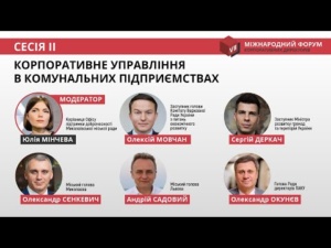 Форум КД_24_2  Корпоративне управління в комунальних підприємствах