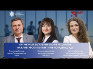 Вебінар Організація загальних зборів акціонерів важливі кроки та практичні поради від НДУ