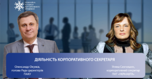 Розширення горизонтів: як змінилися обов’язки корпоративного секретаря в українських реаліях, 02.04.25