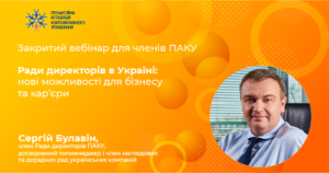 Ради директорів в Україні  нові можливості для бізнесу та кар’єри