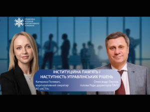 Інституційна пам’ять і наступність управлінських рішень, 13.07.2026